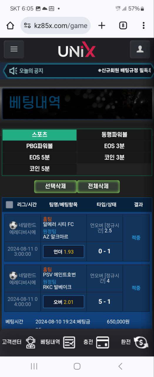 유닉스 먹튀