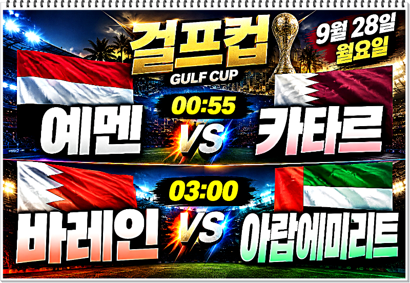 걸프컵.png