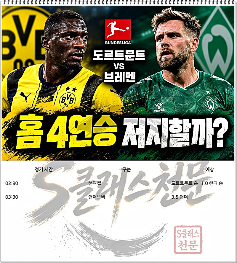 분데스.jpg
