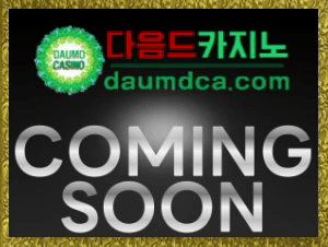 다음드카지노 보증업체