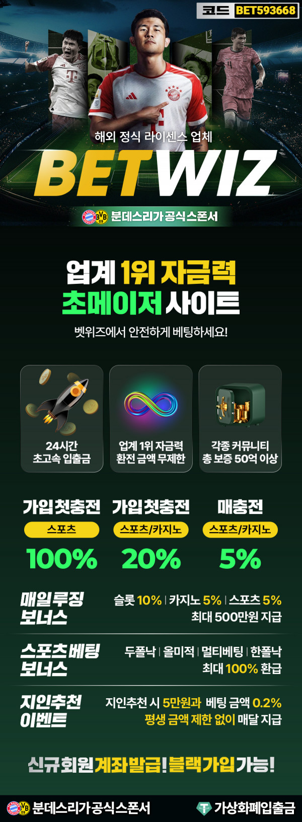 ⚡️BETWIZ⚡️첫충 100%⚡️매충 및 루징 5%⚡️돌발이벤트⚡️