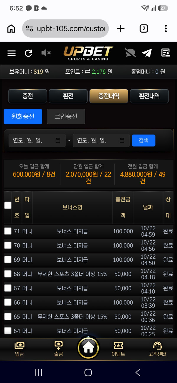 업벳이용후기