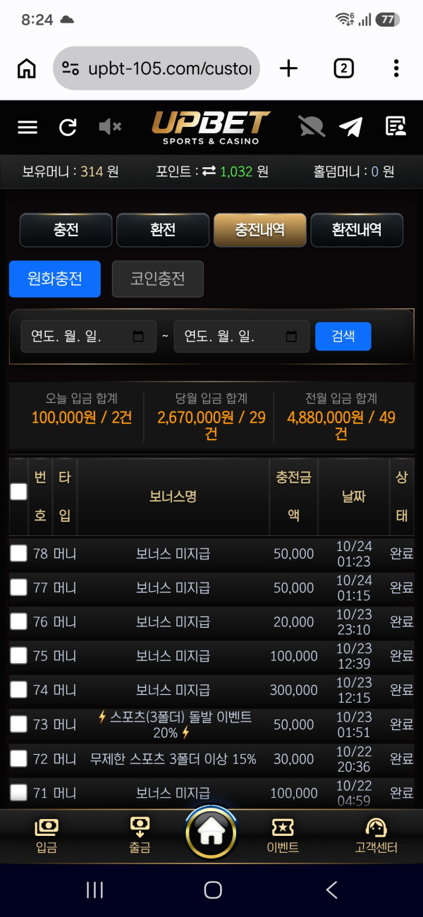업벳이용후기