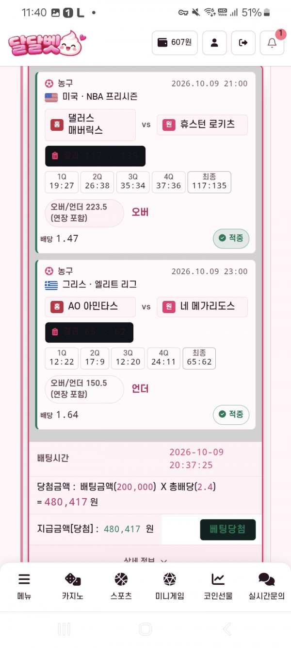 DAL.BET 후기!
