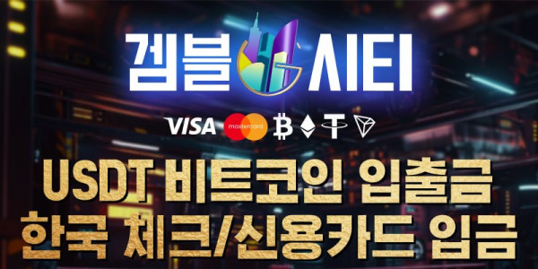 ⭐️겜블시티⭐️20년 무사고 안전업체⭐️신규가입 5종쿠폰⭐️